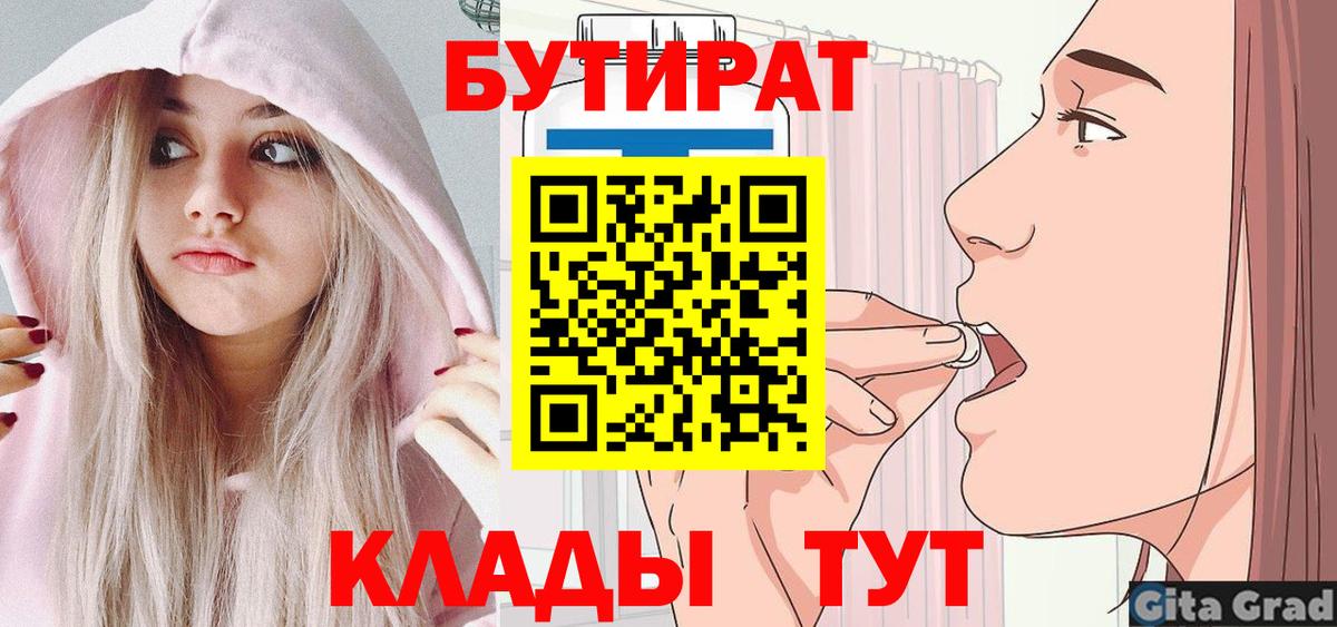 Бутират вода  Вход с VPN  Советский 