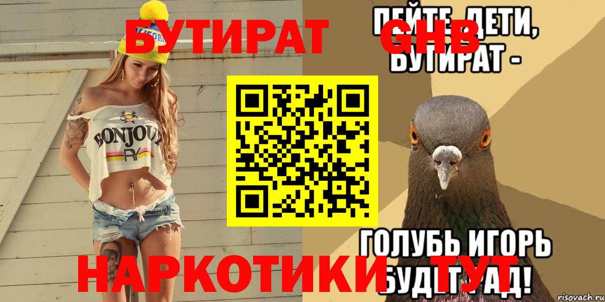 Бутират жидкий экстази Советский