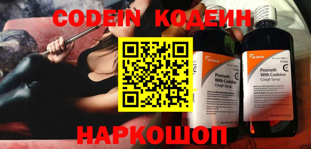 Кодеиновый сироп Lean напиток Lean (лин) Советский