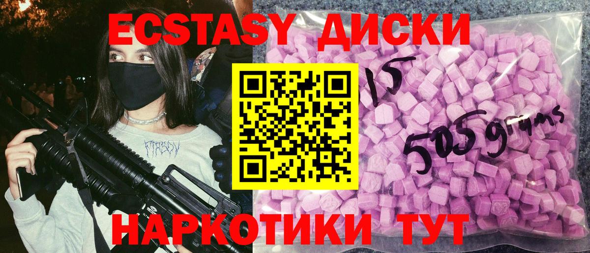 Ecstasy MDMA  Ecstasy  Вход с VPN  где найти наркотики  ЭКСТАЗИ 280мг  Советский 