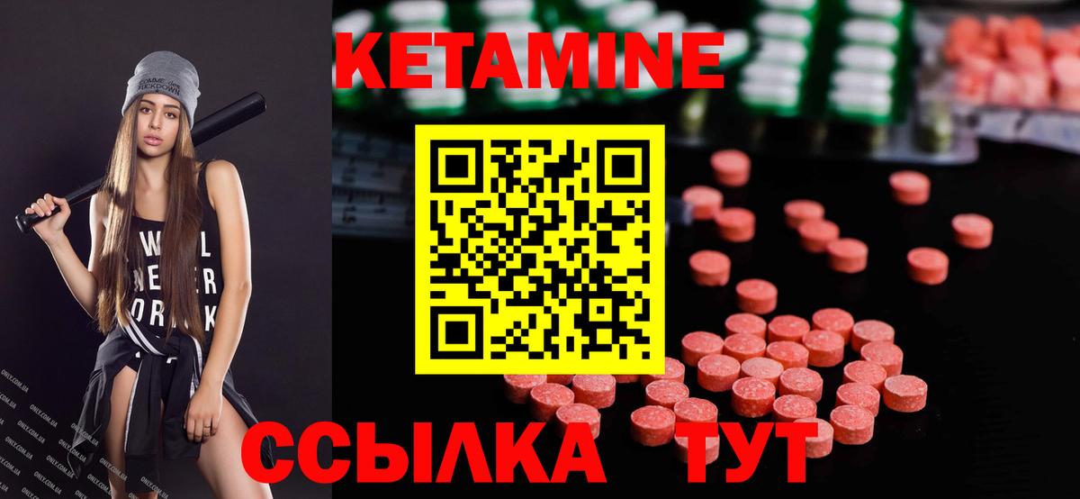 Кетамин ketamine  Вход с VPN  Советский 