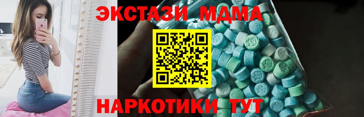 MDMA кристаллы  Вход с VPN  MDMA  МДМА молли  Советский 