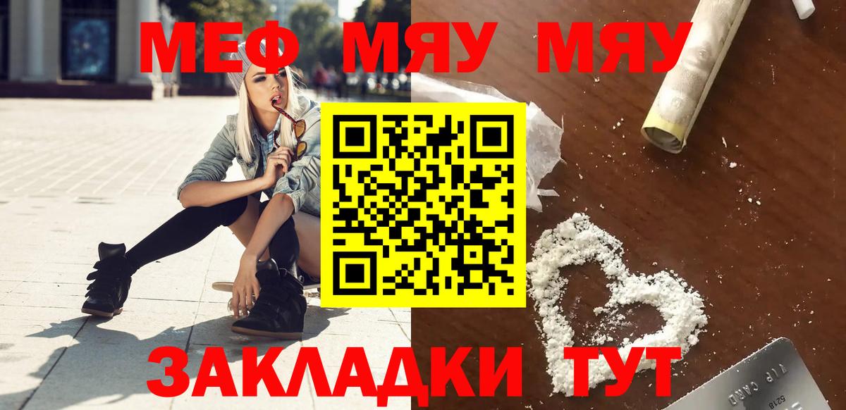 Меф мяу мяу  МЯУ-МЯУ  Советский  Вход с VPN  МЕФ мяу мяу 