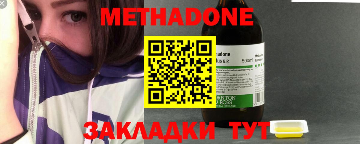 МЕТАДОН methadone  Вход с VPN  Советский 