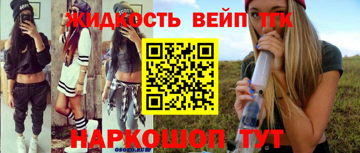 Советский  ТГК концентрат  ТГК жижа  Вход с VPN 